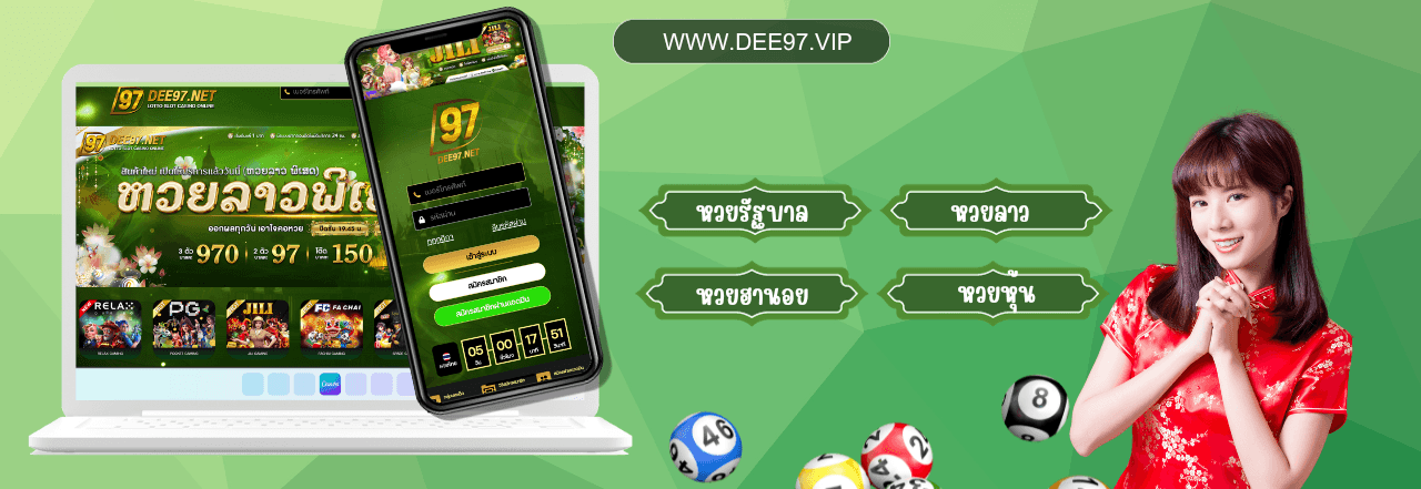 dee97 ยินดีต้อนรับ